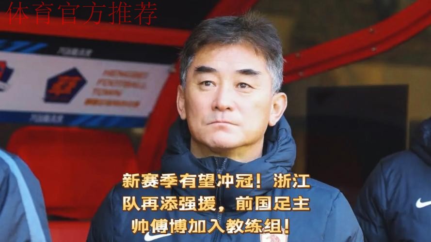 傅博带领国足进行首训 即将兵发韩国东亚杯赛 傅博带领国足进行首训 即将兵发韩国东亚杯赛